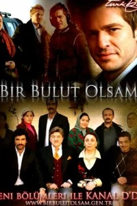 Если бы я стал облаком - постер